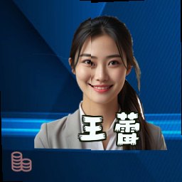 王蕾